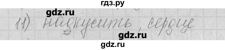 ГДЗ по русскому языку 4 класс Нечаева рабочая тетрадь  часть №1 / проверь себя - 11, Решебник №1