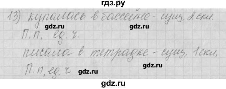 ГДЗ по русскому языку 4 класс Нечаева рабочая тетрадь  часть №1 / проверь себя - 13, Решебник №1