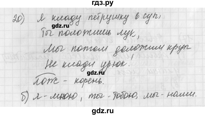ГДЗ по русскому языку 4 класс Нечаева рабочая тетрадь  часть №2 / упражнение - 20, Решебник №1