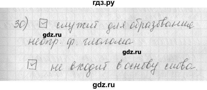 ГДЗ по русскому языку 4 класс Нечаева рабочая тетрадь  часть №2 / упражнение - 30, Решебник №1