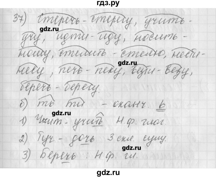 ГДЗ по русскому языку 4 класс Нечаева рабочая тетрадь  часть №2 / упражнение - 37, Решебник №1