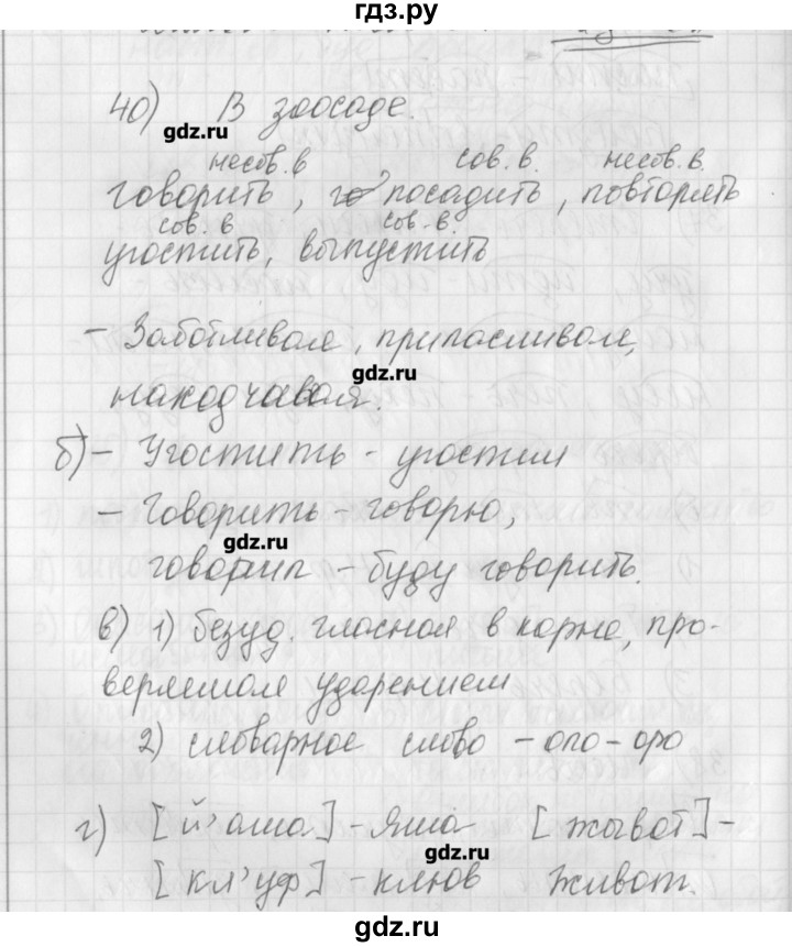 ГДЗ по русскому языку 4 класс Нечаева рабочая тетрадь  часть №2 / упражнение - 40, Решебник №1