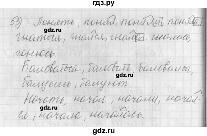 ГДЗ по русскому языку 4 класс Нечаева рабочая тетрадь  часть №2 / упражнение - 53, Решебник №1