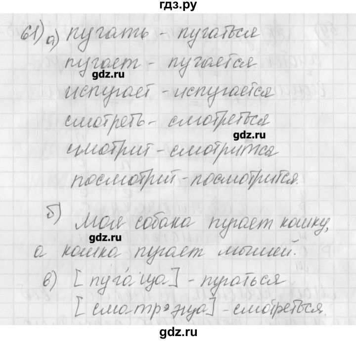 ГДЗ по русскому языку 4 класс Нечаева рабочая тетрадь  часть №2 / упражнение - 61, Решебник №1
