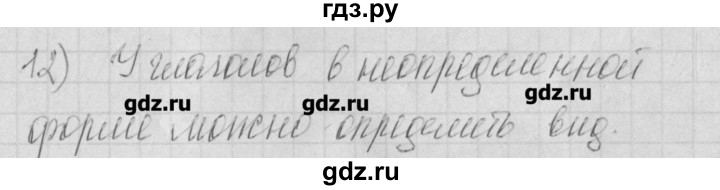 ГДЗ по русскому языку 4 класс Нечаева рабочая тетрадь  часть №2 / проверь себя - 12, Решебник №1