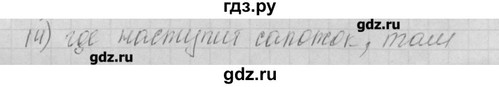 ГДЗ по русскому языку 4 класс Нечаева рабочая тетрадь  часть №2 / проверь себя - 14, Решебник №1