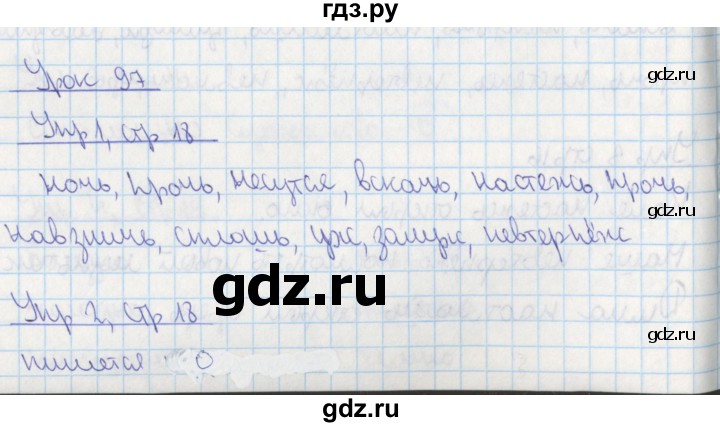 ГДЗ по русскому языку 4 класс Кузнецова рабочая тетрадь пишем грамотно (Иванов)  часть 2. страница - 18, Решебник №1