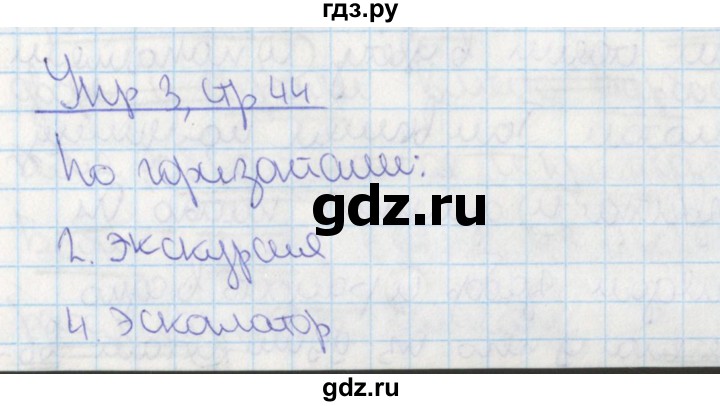 ГДЗ по русскому языку 4 класс Кузнецова рабочая тетрадь пишем грамотно (Иванов)  часть 2. страница - 45, Решебник №1