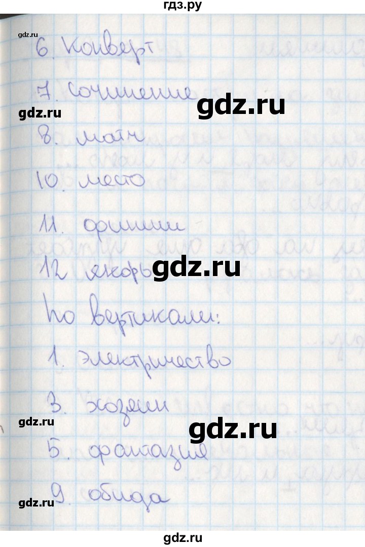 ГДЗ по русскому языку 4 класс Кузнецова рабочая тетрадь пишем грамотно (Иванов)  часть 2. страница - 45, Решебник №1