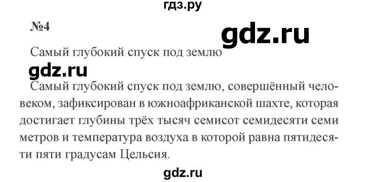 ГДЗ по русскому языку 4 класс Кузнецова рабочая тетрадь пишем грамотно (Иванов)  часть 2. страница - 31, Решебник №3