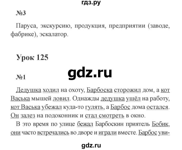 ГДЗ по русскому языку 4 класс Кузнецова рабочая тетрадь пишем грамотно (Иванов)  часть 2. страница - 41, Решебник №3