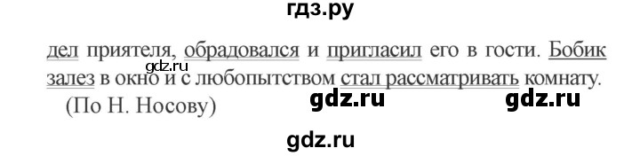 ГДЗ по русскому языку 4 класс Кузнецова рабочая тетрадь пишем грамотно (Иванов)  часть 2. страница - 41, Решебник №3