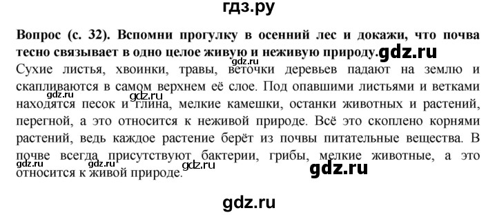 ГДЗ по окружающему миру 3 класс Федотова   часть 2 (страница) - 32, Решебник