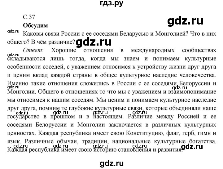 ГДЗ по окружающему миру 4 класс Плешаков   часть 1 (страница) - 37, Решебник к учебнику 2016