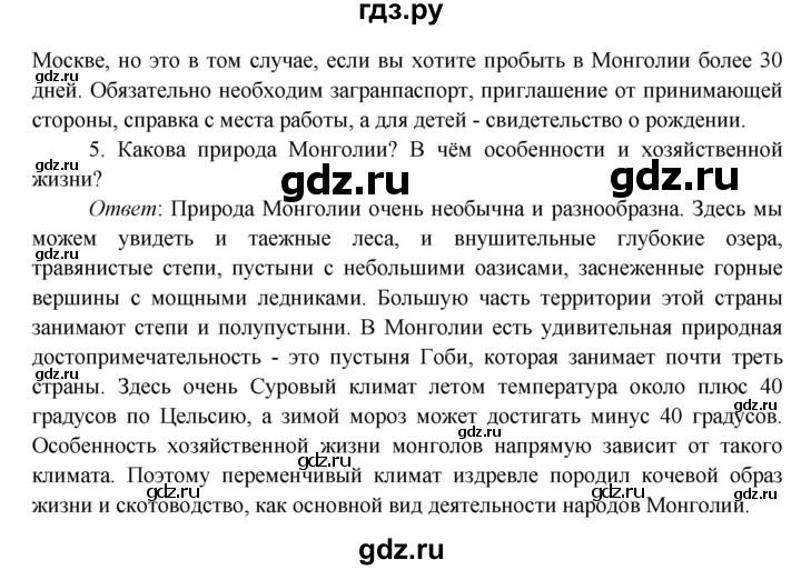 ГДЗ по окружающему миру 4 класс Плешаков   часть 1 (страница) - 37, Решебник к учебнику 2016