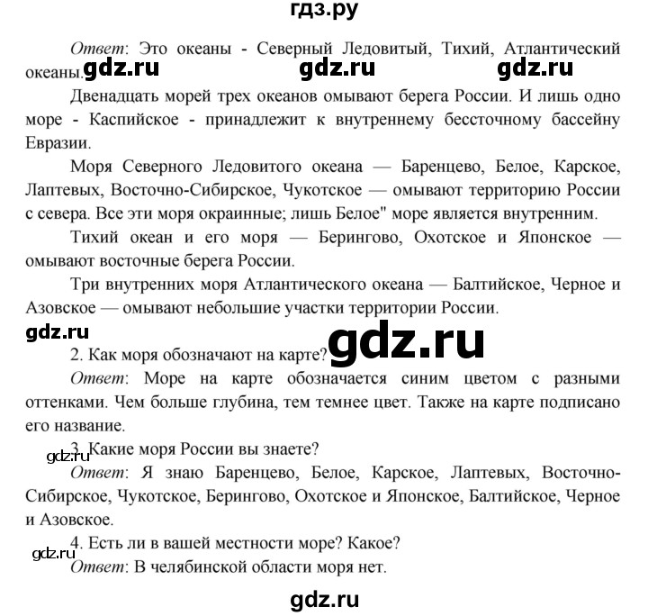 ГДЗ по окружающему миру 4 класс Плешаков   часть 1 (страница) - 70, Решебник к учебнику 2016