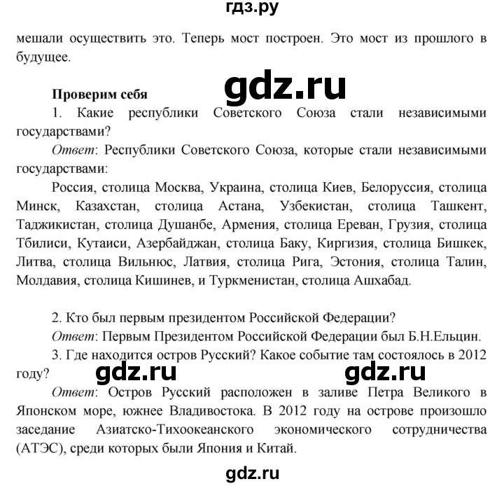 ГДЗ по окружающему миру 4 класс Плешаков   часть 2 (страница) - 105, Решебник к учебнику 2016