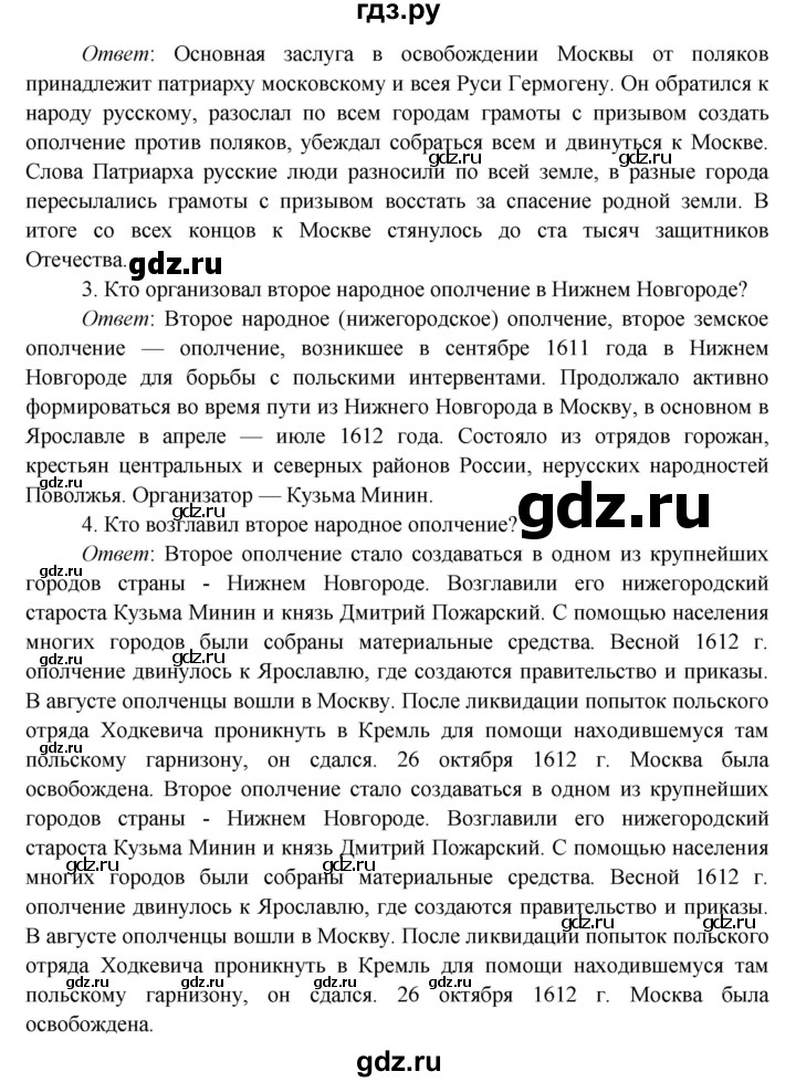 ГДЗ по окружающему миру 4 класс Плешаков   часть 2 (страница) - 43, Решебник к учебнику 2016