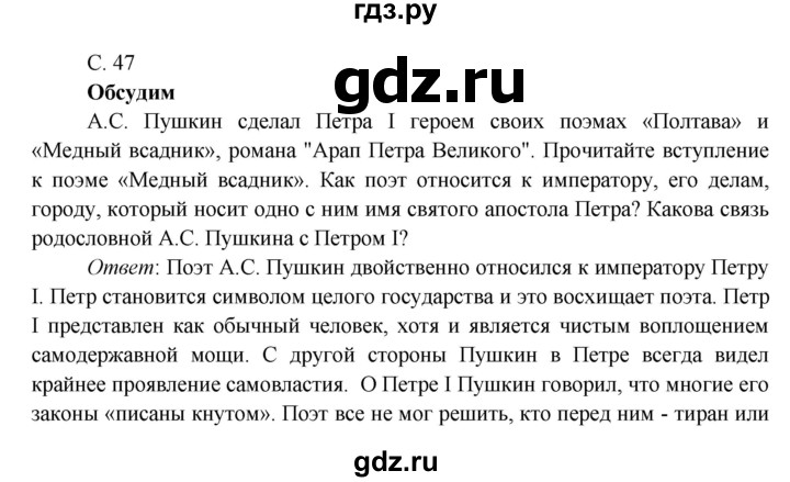 ГДЗ по окружающему миру 4 класс Плешаков   часть 2 (страница) - 47, Решебник к учебнику 2016