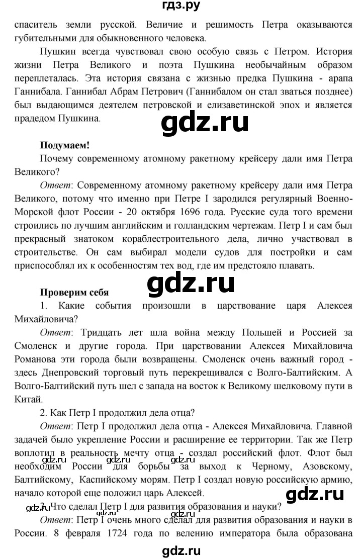 ГДЗ по окружающему миру 4 класс Плешаков   часть 2 (страница) - 47, Решебник к учебнику 2016