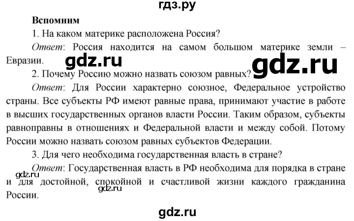 ГДЗ по окружающему миру 4 класс Плешаков   часть 1 (страница) - 32, Решебник №1 к учебнику 2019
