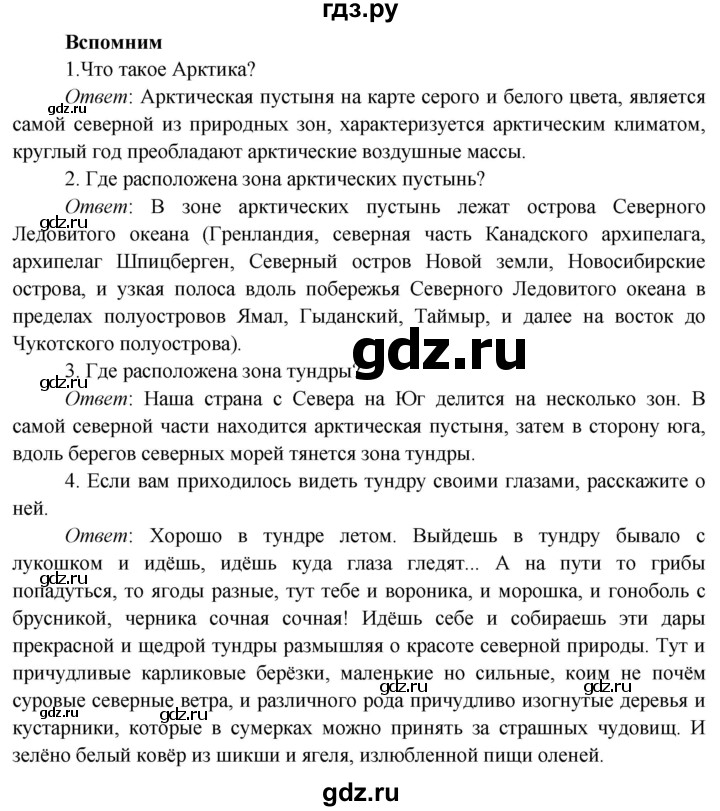 ГДЗ по окружающему миру 4 класс Плешаков   часть 1 (страница) - 84, Решебник №1 к учебнику 2019