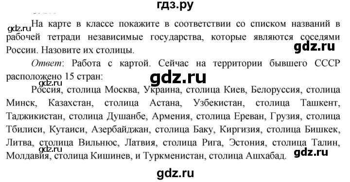 ГДЗ по окружающему миру 4 класс Плешаков   часть 2 (страница) - 105, Решебник №1 к учебнику 2019