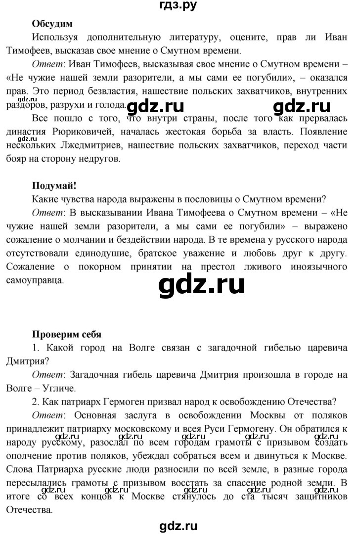 ГДЗ по окружающему миру 4 класс Плешаков   часть 2 (страница) - 43, Решебник №1 к учебнику 2019