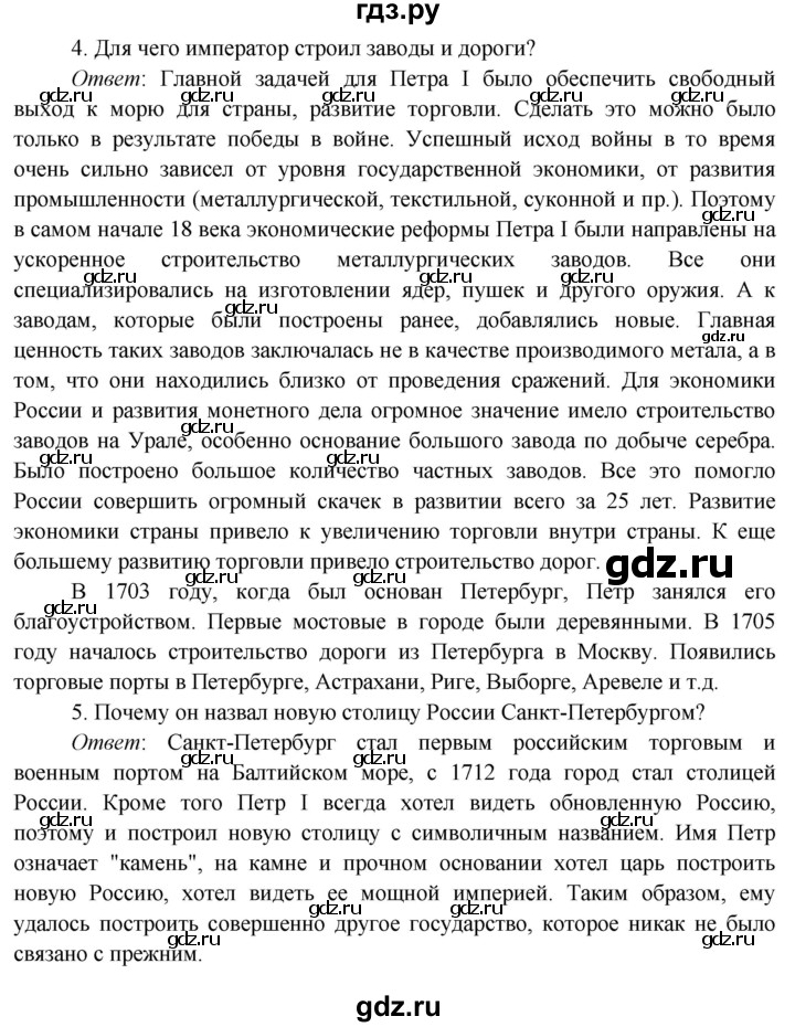 ГДЗ по окружающему миру 4 класс Плешаков   часть 2 (страница) - 47, Решебник №1 к учебнику 2019