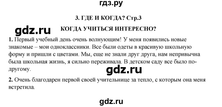 ГДЗ по окружающему миру 1 класс Плешаков рабочая тетрадь  часть 2. страница - 3, Решебник к тетради 2023