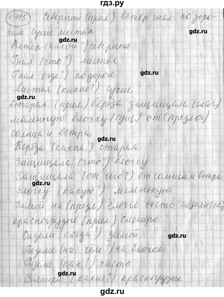ГДЗ по русскому языку 3 класс Климанова рабочая тетрадь  часть 1. упражнение - 115, Решебник №1