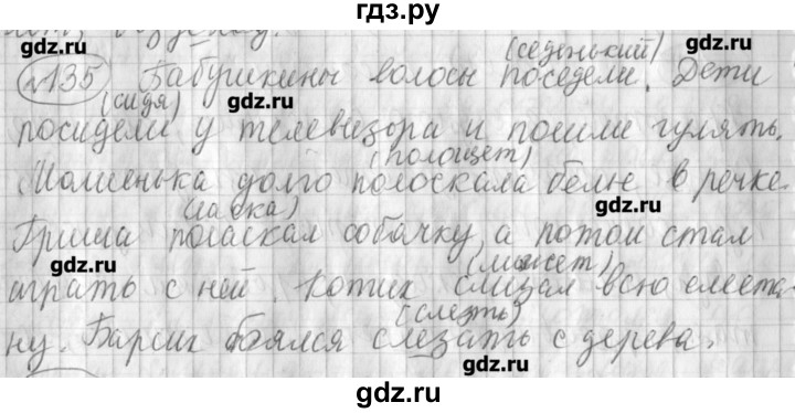 ГДЗ по русскому языку 3 класс Климанова рабочая тетрадь  часть 1. упражнение - 135, Решебник №1