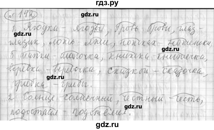 ГДЗ по русскому языку 3 класс Климанова рабочая тетрадь  часть 1. упражнение - 142, Решебник №1