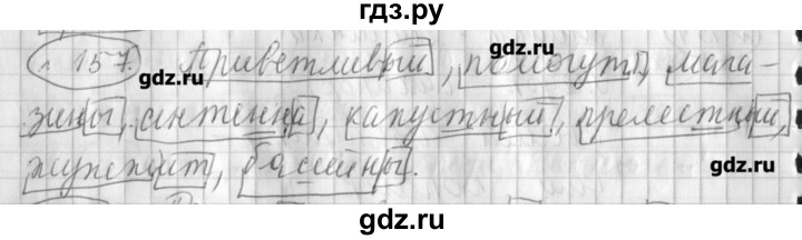 ГДЗ по русскому языку 3 класс Климанова рабочая тетрадь  часть 1. упражнение - 157, Решебник №1