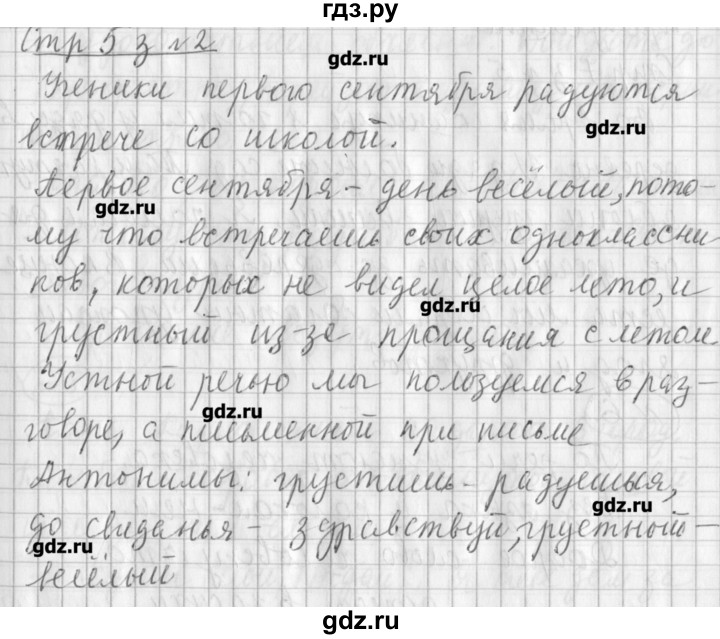 ГДЗ по русскому языку 3 класс Климанова рабочая тетрадь  часть 1. упражнение - 2, Решебник №1