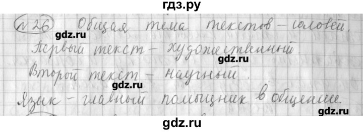 ГДЗ по русскому языку 3 класс Климанова рабочая тетрадь  часть 1. упражнение - 26, Решебник №1