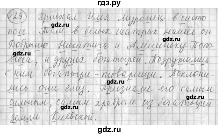 ГДЗ по русскому языку 3 класс Климанова рабочая тетрадь  часть 1. упражнение - 29, Решебник №1