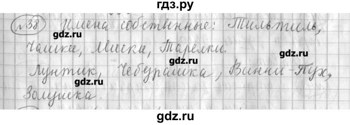 ГДЗ по русскому языку 3 класс Климанова рабочая тетрадь  часть 1. упражнение - 38, Решебник №1