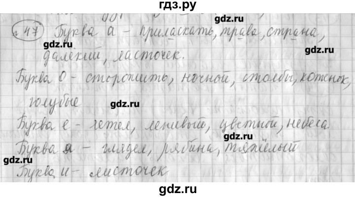 ГДЗ по русскому языку 3 класс Климанова рабочая тетрадь  часть 1. упражнение - 47, Решебник №1