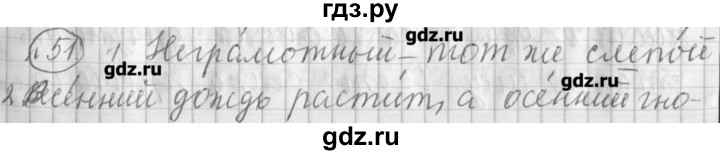 ГДЗ по русскому языку 3 класс Климанова рабочая тетрадь  часть 1. упражнение - 51, Решебник №1