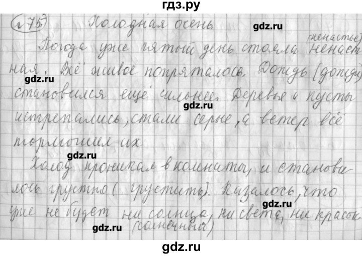 ГДЗ по русскому языку 3 класс Климанова рабочая тетрадь  часть 1. упражнение - 75, Решебник №1