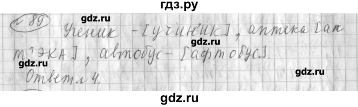 ГДЗ по русскому языку 3 класс Климанова рабочая тетрадь  часть 1. упражнение - 89, Решебник №1