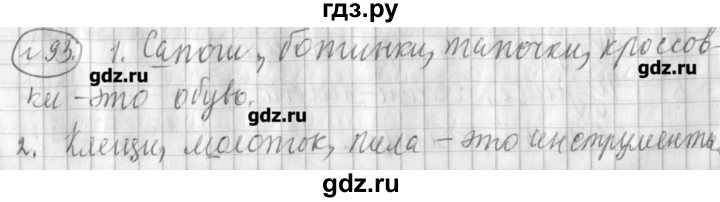 ГДЗ по русскому языку 3 класс Климанова рабочая тетрадь  часть 1. упражнение - 93, Решебник №1