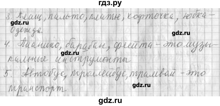 ГДЗ по русскому языку 3 класс Климанова рабочая тетрадь  часть 1. упражнение - 93, Решебник №1
