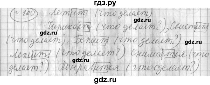 ГДЗ по русскому языку 3 класс Климанова рабочая тетрадь  часть 2. упражнение - 100, Решебник №1
