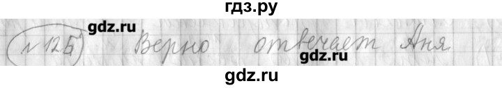 ГДЗ по русскому языку 3 класс Климанова рабочая тетрадь  часть 2. упражнение - 125, Решебник №1