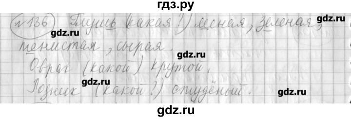 ГДЗ по русскому языку 3 класс Климанова рабочая тетрадь  часть 2. упражнение - 136, Решебник №1
