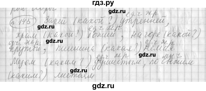 ГДЗ по русскому языку 3 класс Климанова рабочая тетрадь  часть 2. упражнение - 145, Решебник №1