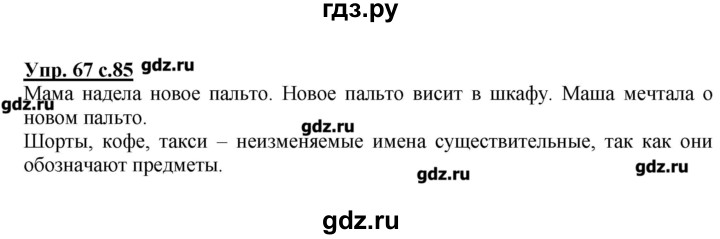 ГДЗ по русскому языку 4 класс Репкин   часть 1 - 67, Решебник №1