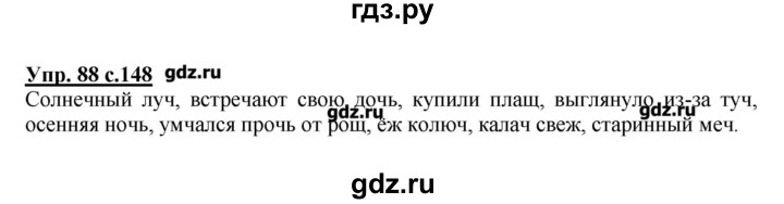 ГДЗ по русскому языку 4 класс Репкин   часть 1 - 88, Решебник №1